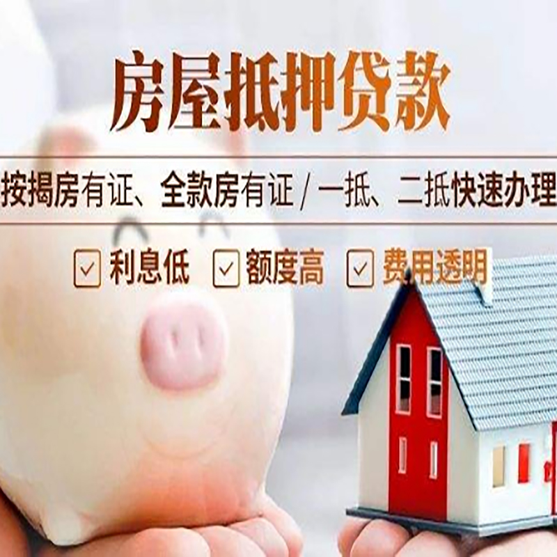 王下乡申请房屋抵押贷款需要的注意事项--重庆房屋抵押贷款
