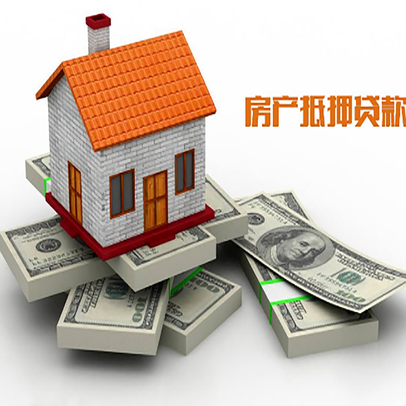王下乡影响房屋抵押贷款评估额度的因素--重庆房屋抵押贷款