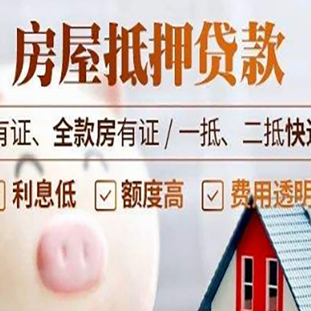 王下乡房产抵押贷款不通过的原因