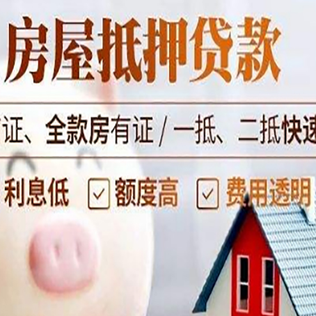 王下乡房产抵押贷款注意事项