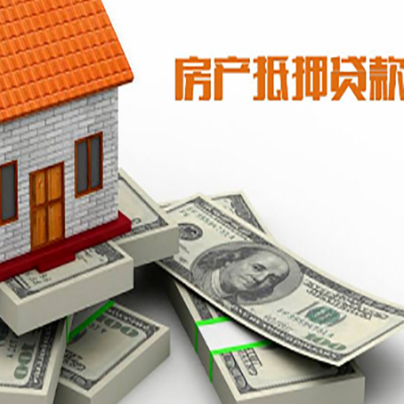 王下乡房产抵押贷款怎么办理？