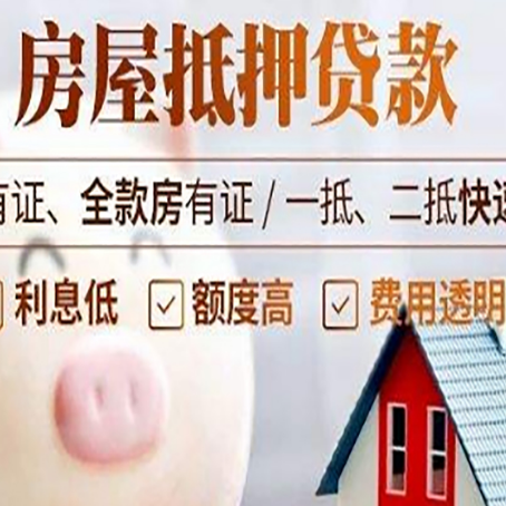 王下乡房屋抵押贷款需要什么手续？