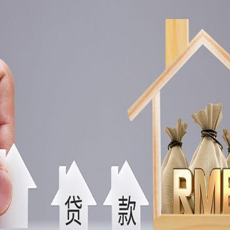 王下乡房产抵押贷款期限该怎么选?