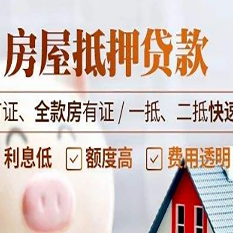 王下乡房产抵押贷款的申请条件是什么?