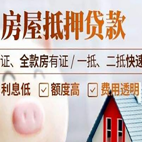王下乡房产抵押贷款有哪些手续费?